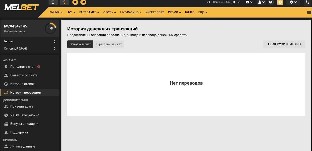 история транзакций на сайте казино melbet