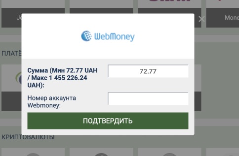 ввод суммы и реквизитов при выводе денег на сайте казино melbet