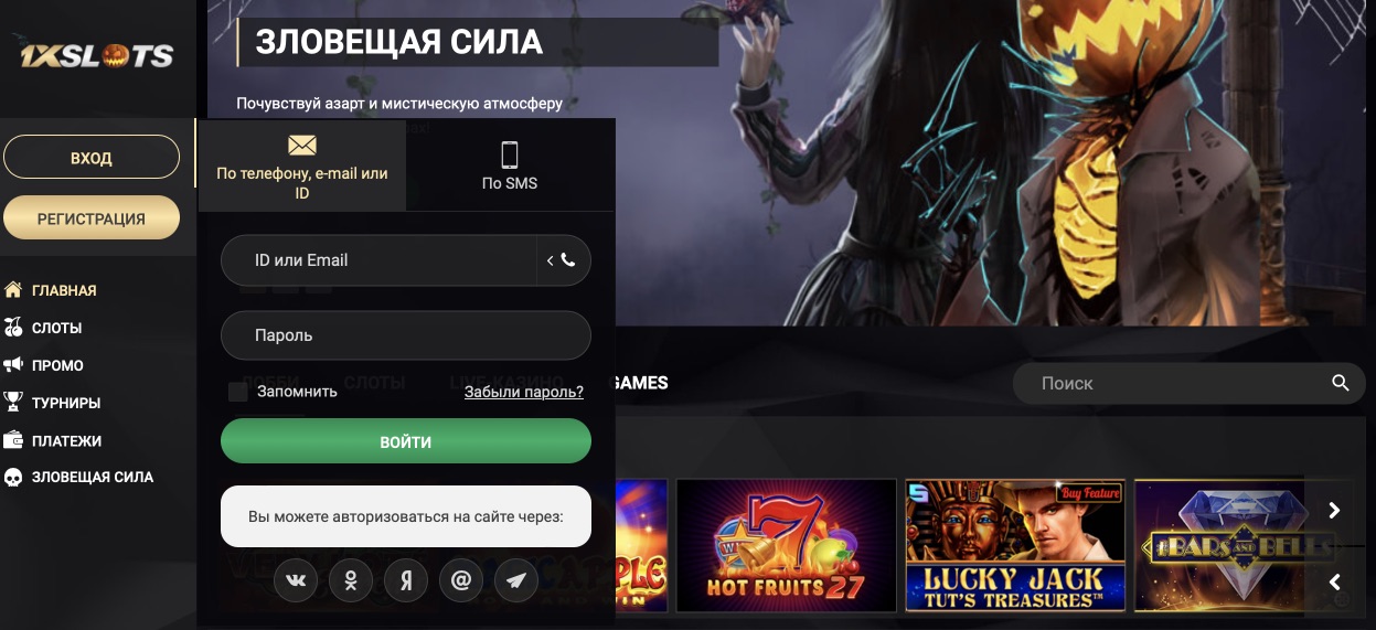 Форма авторизации в казино 1xSlots