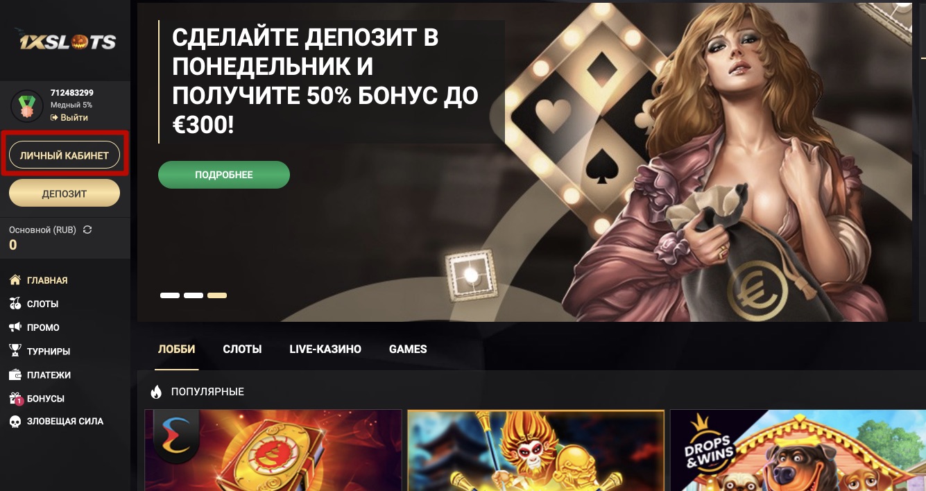 Пееход в личный кабинет в казино 1xSlots