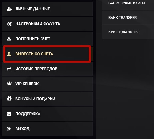 Переход в раздел выплат в казино 1xSlots