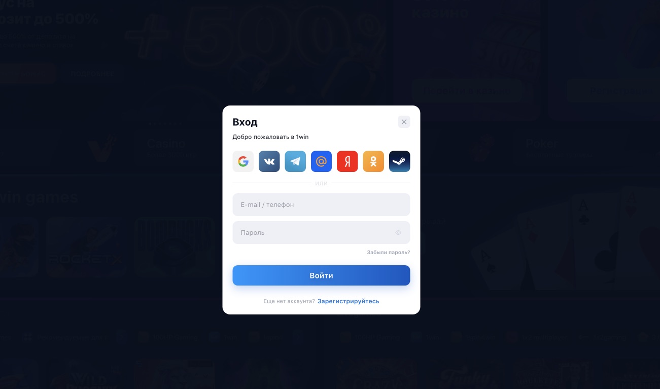 Форма авторизации в 1win Casino