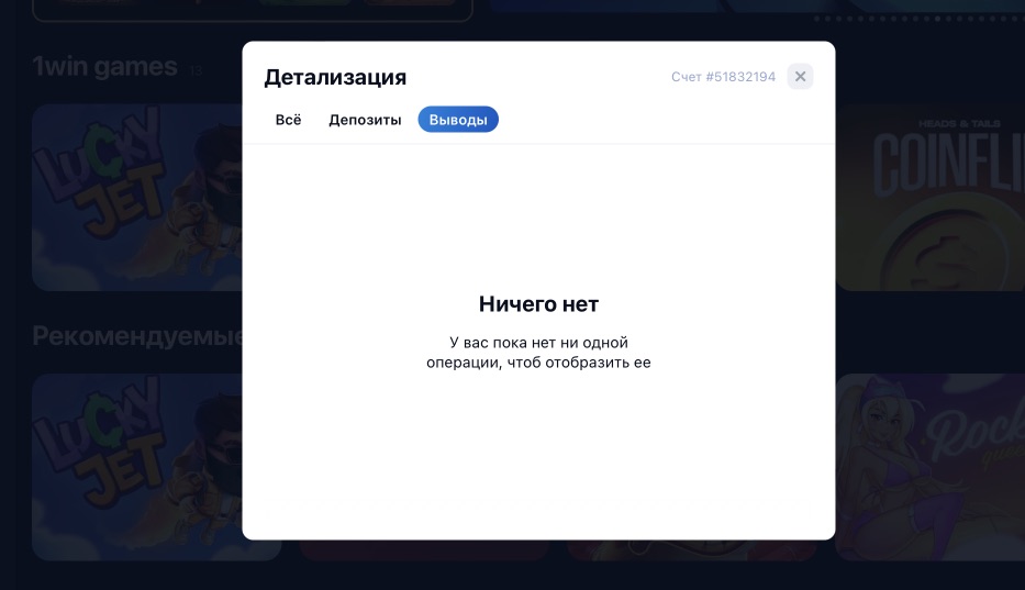раздел истории выплат на сайте казино 1win