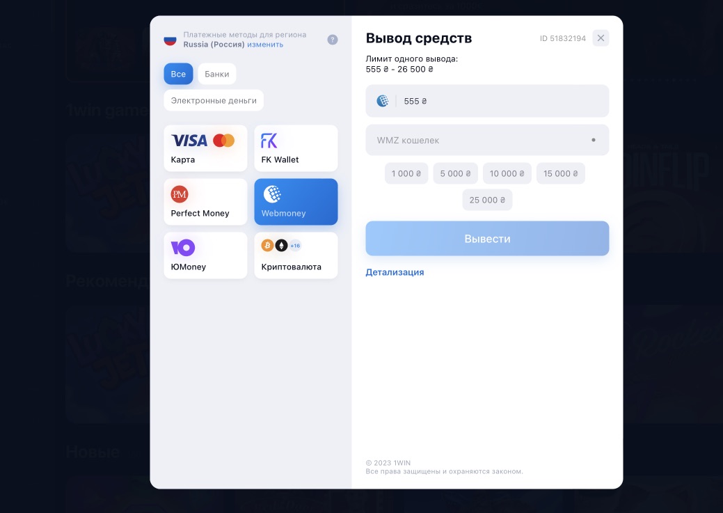 Вывод средств на Webmoney на сайте казино 1win