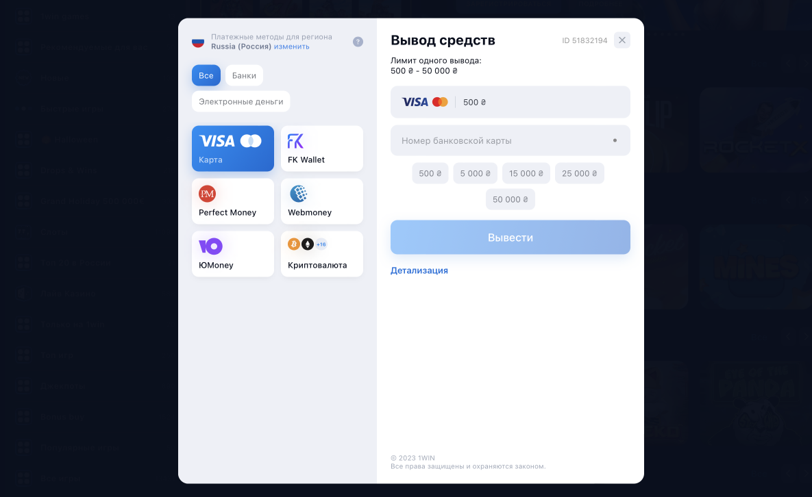 Вывод средств на карту на сайте казино 1win