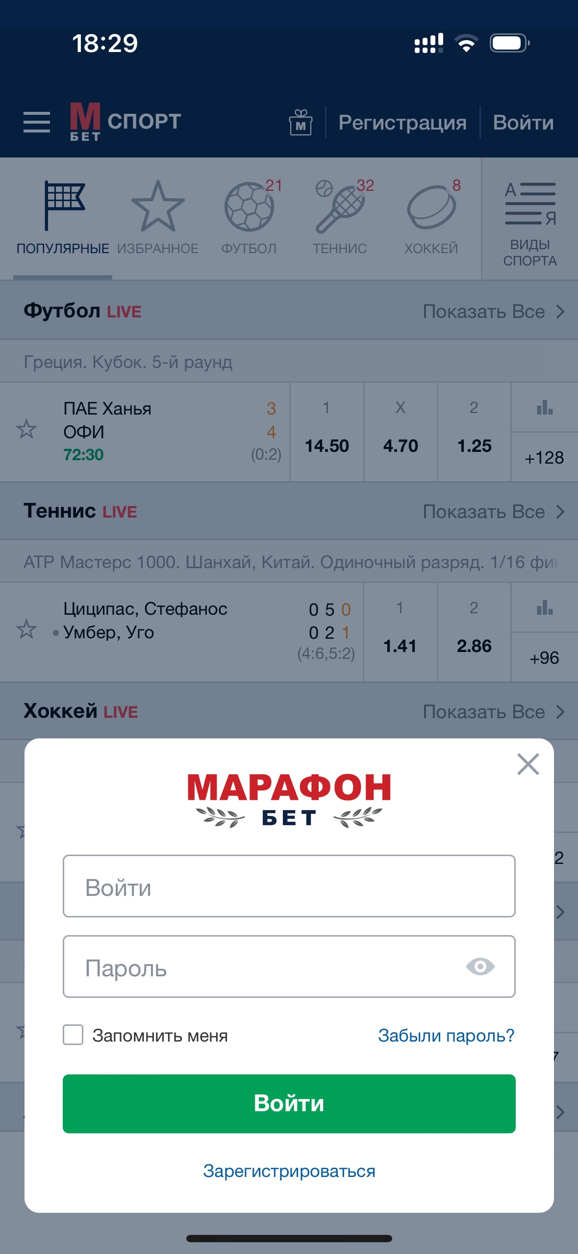 Авторизация в мобильном приложении казино Marathonbet