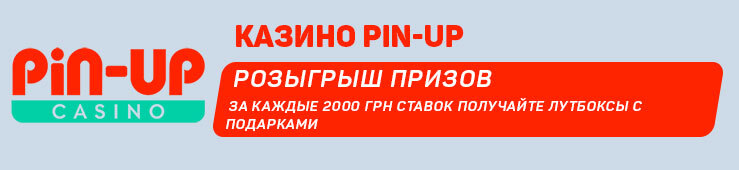 Бонусы недели: приветственная акция от QuickWin, розыгрыш от Pin-Up, еженедельный кэшэк от QuinnBet
