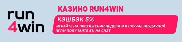 Бонусы недели: приветственная акция от Royal Stars, фриспины от Космолота, еженедельный кэшэк от Run4Win
