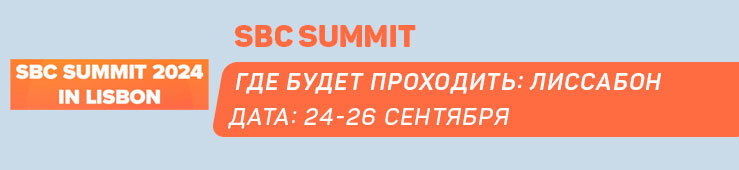 Главные гемблинговые выставки 2024 года
