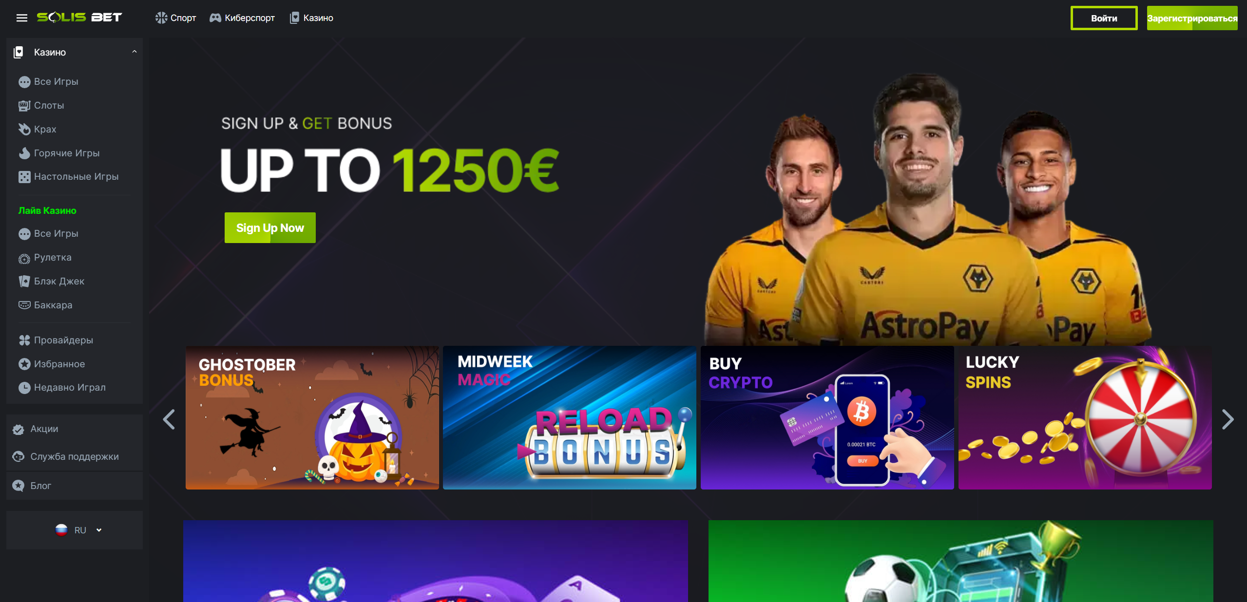 Регистрация в казино Solisbet