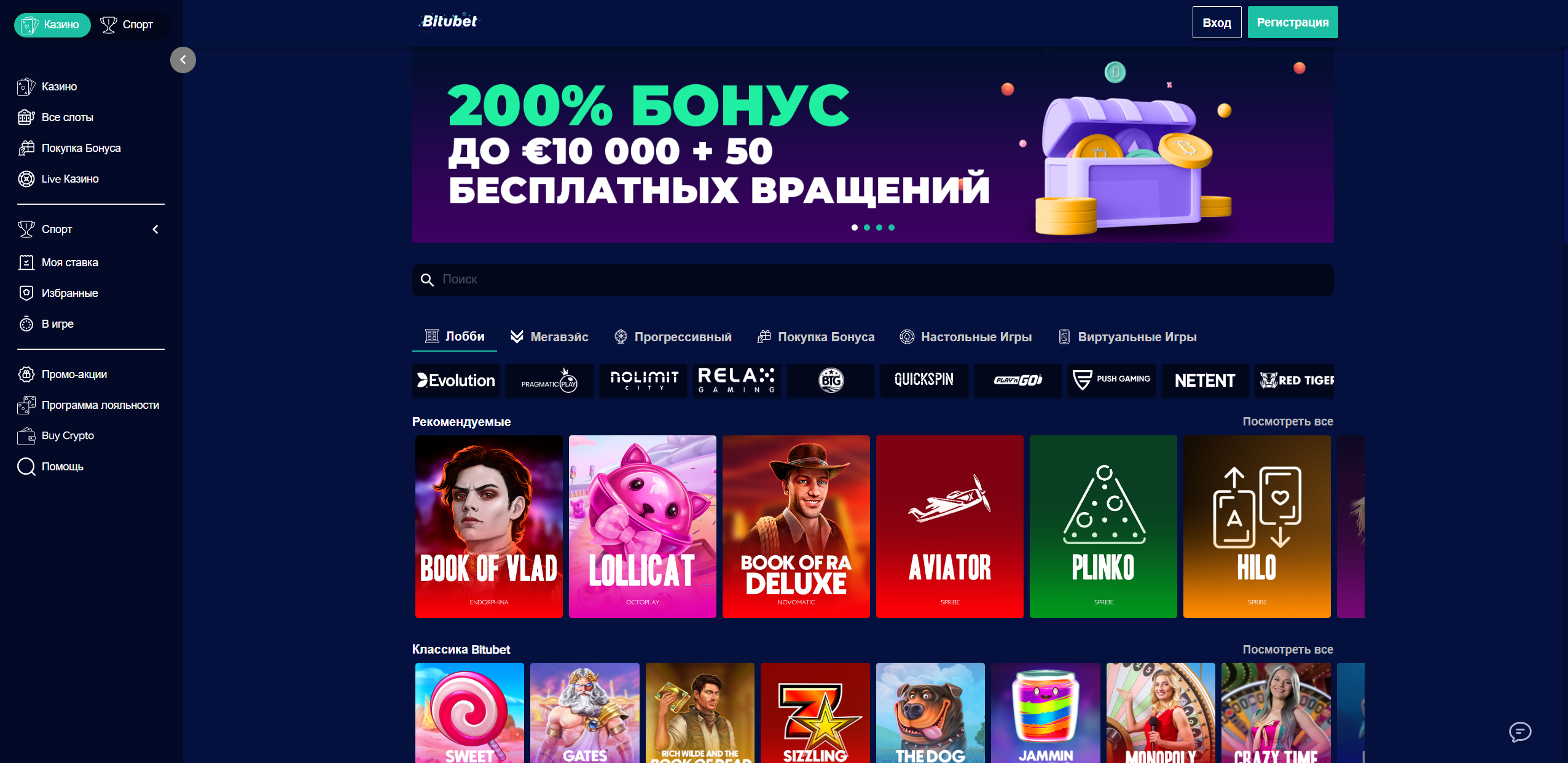 Регистрация в казино Bitubet