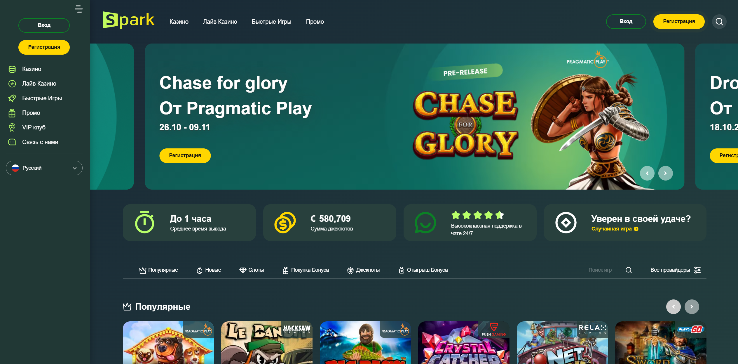 Регистрация в казино Spark