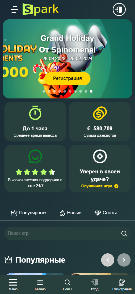 Регистрация в казино Spark