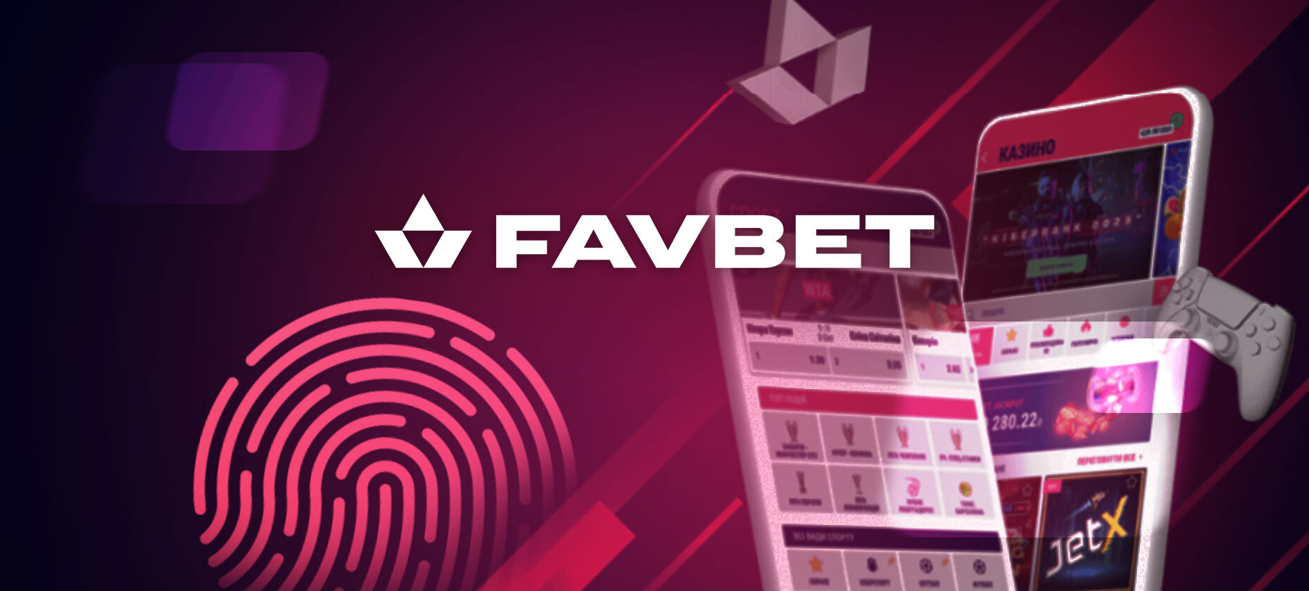 Favbet ввел вход в свои мобильные приложения с помощью биометрии