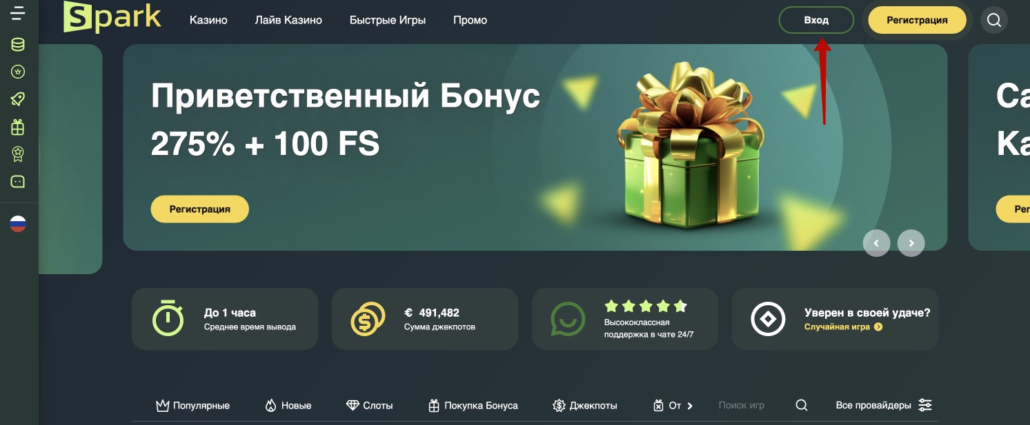 Кнопка авторизации на сайте казино Spark