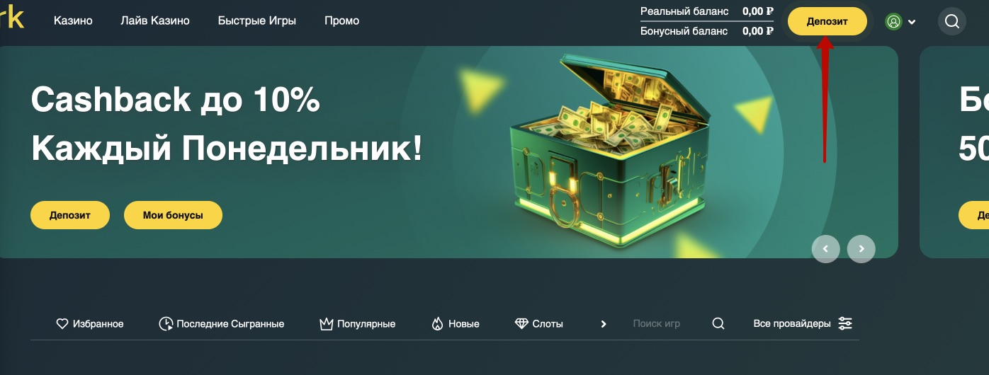 Кнопка депозита на сайте казино Spark