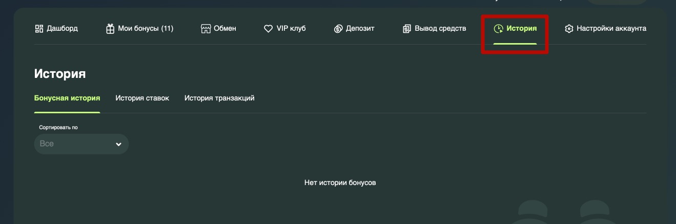 История транзакций на сайте казино Spark