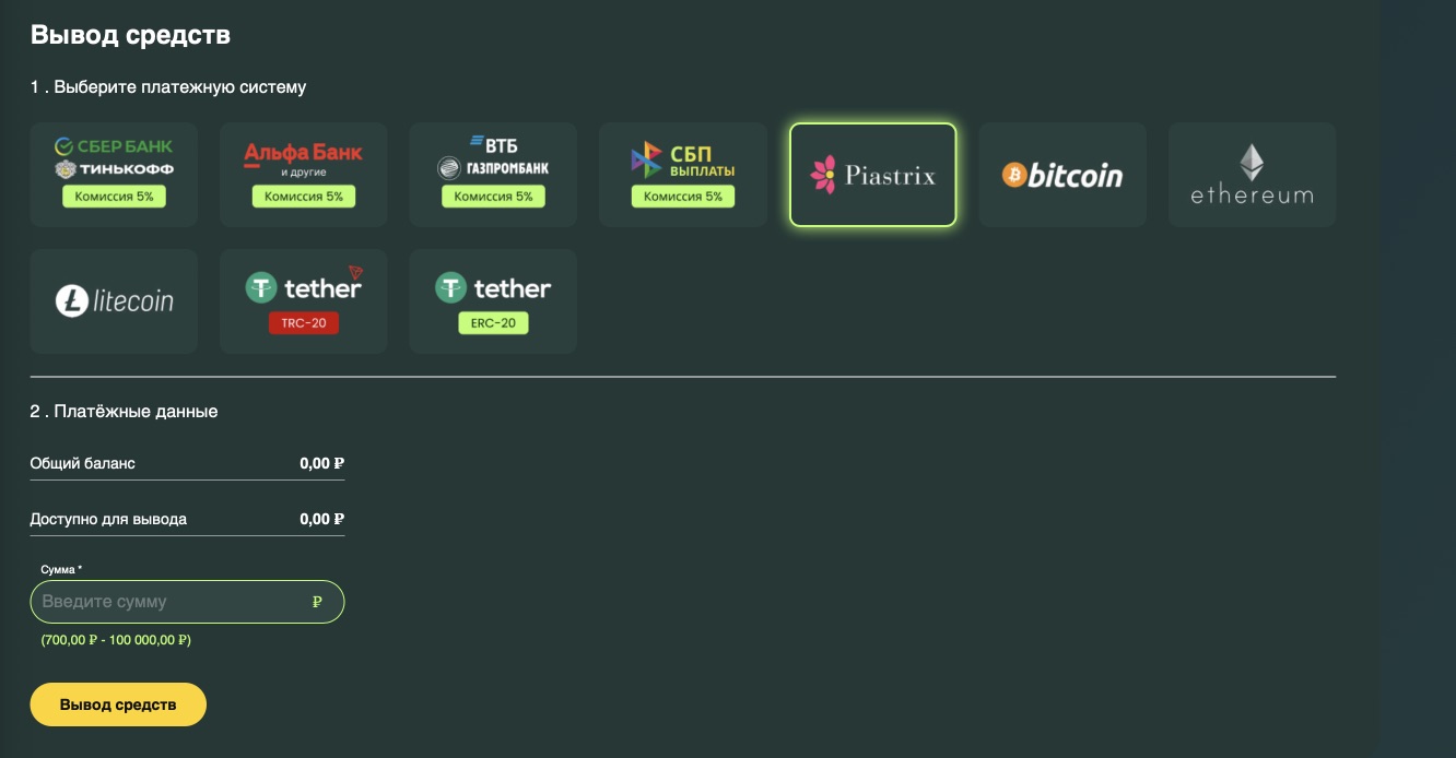 Вывод на кошелек Piastrix на сайте казино Spark