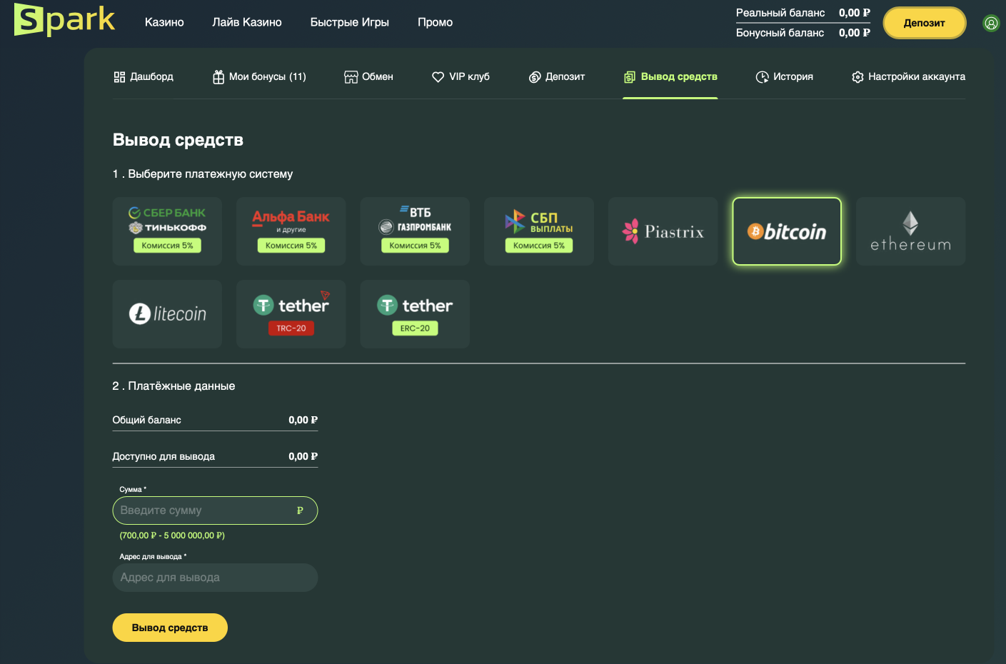Вывод на криптокошелек на сайте казино Spark