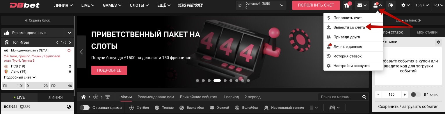 переход в раздел вывода средств на сайте казино dbbet