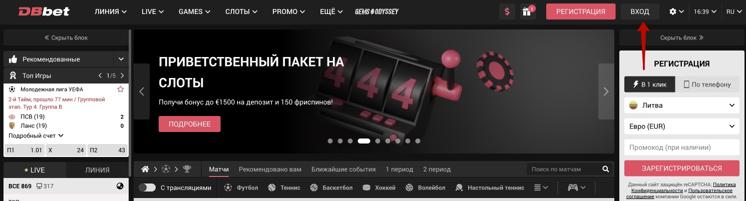кнопка авторизации на сайте казино dbbet