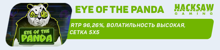 Eye of the Panda от Hacksaw Gaming