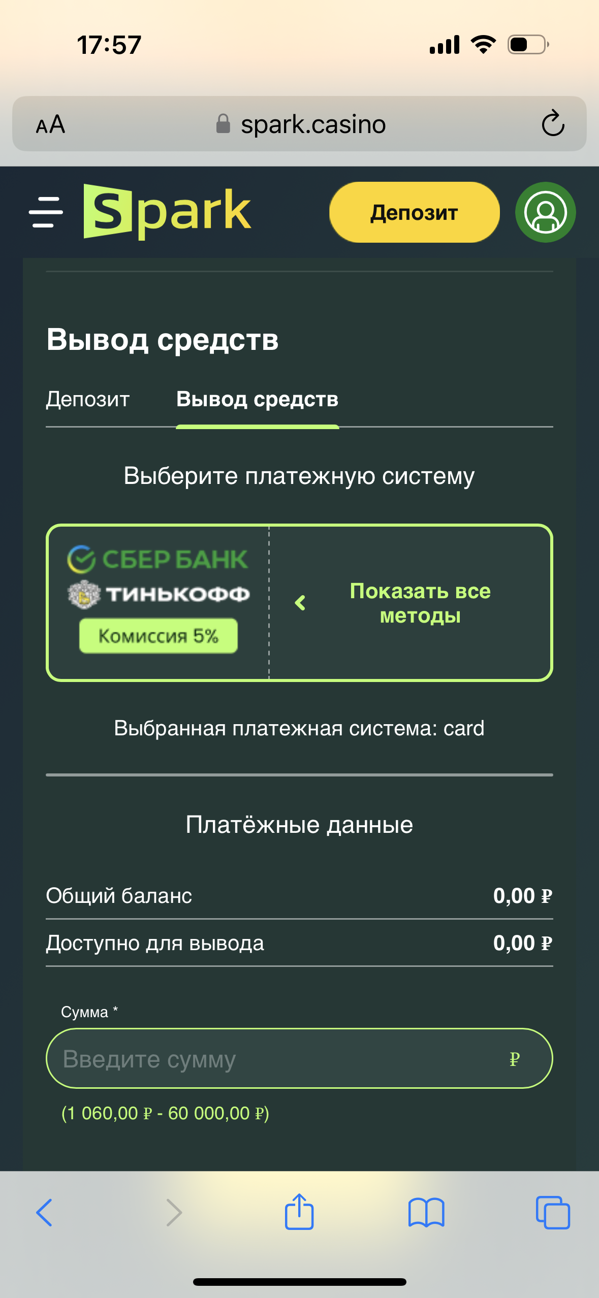 Раздел выплат в мобильной версии казино Spark