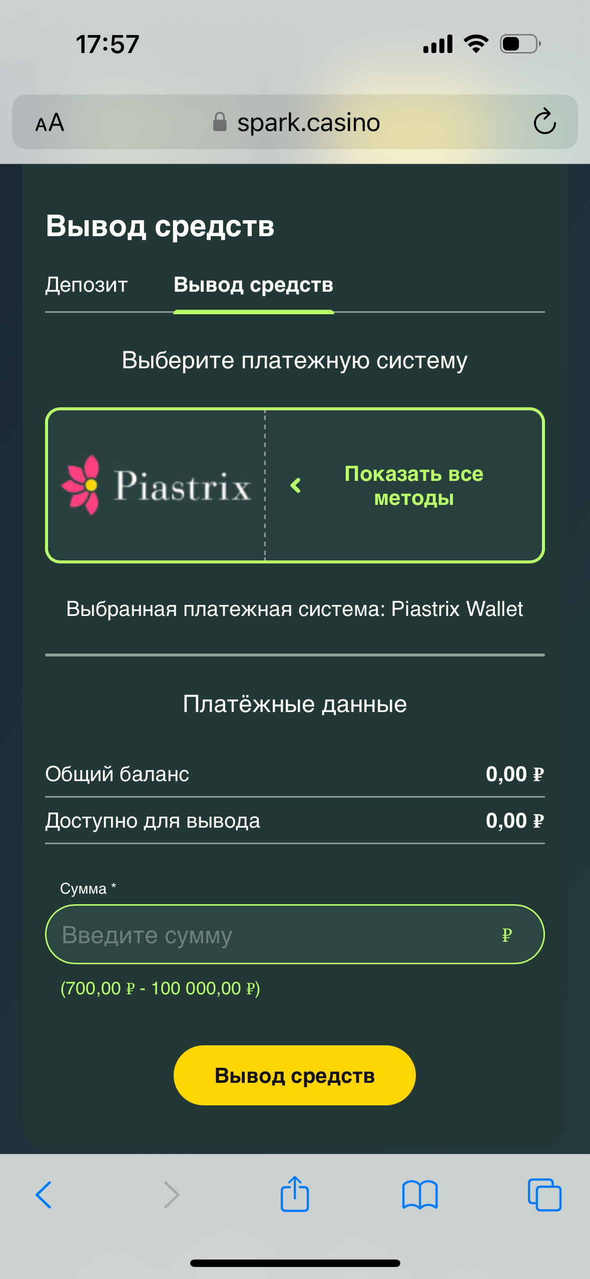Вывод денег в мобильной версии казино Spark