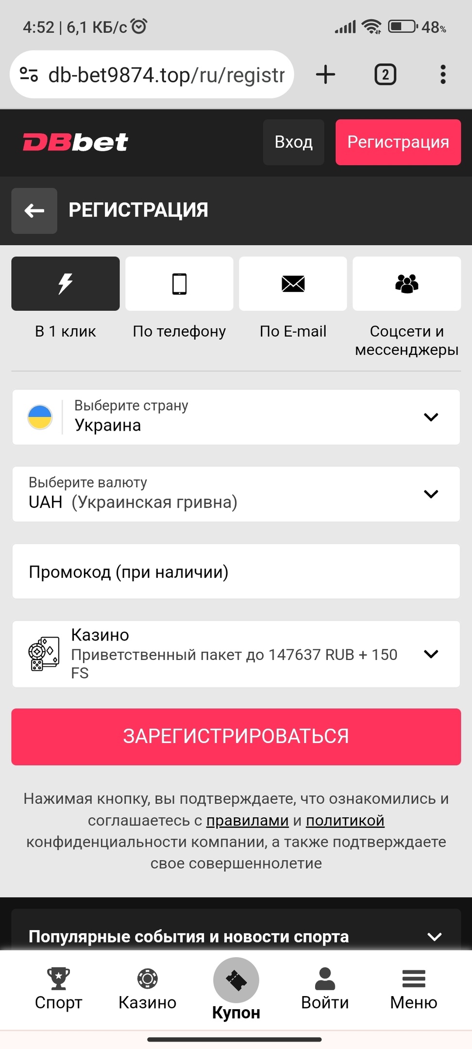 Регистрация в казино DBbet
