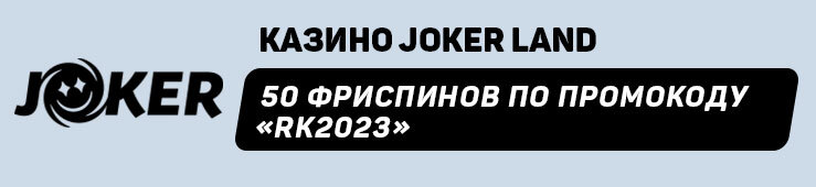 50 бесплатных вращений