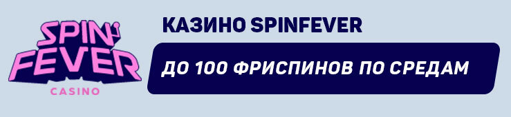 100 фриспинов по средам