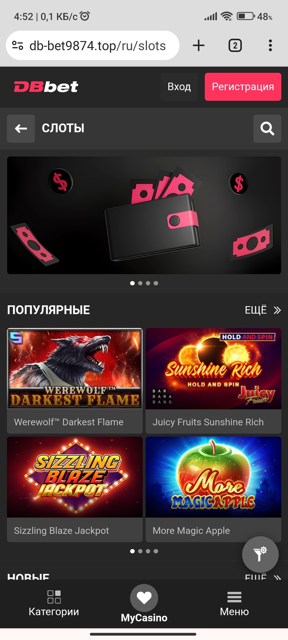Регистрация в казино DBbet