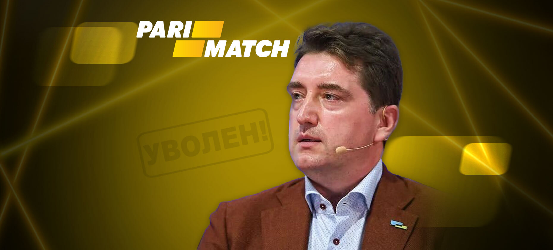 Акционеры уволили директора Parimatch Максима Ляшко и ищут нового CEO