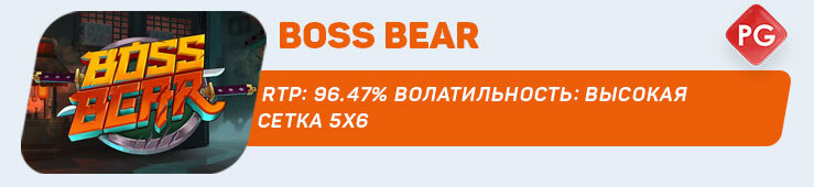 Boss Bear от Push Gaming