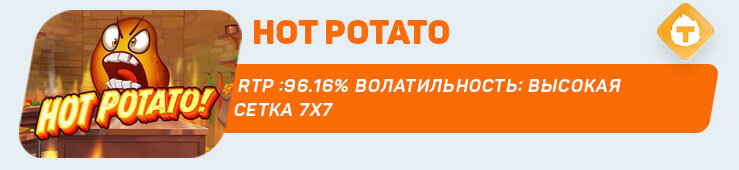 Hot Potato от Thunderkick