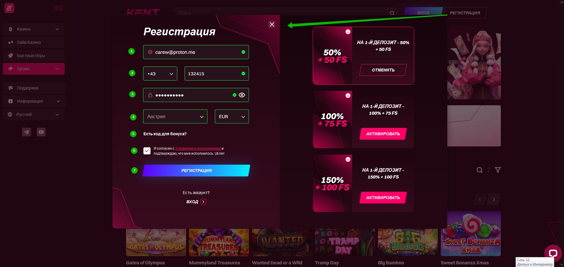 регистрация в казино Кент