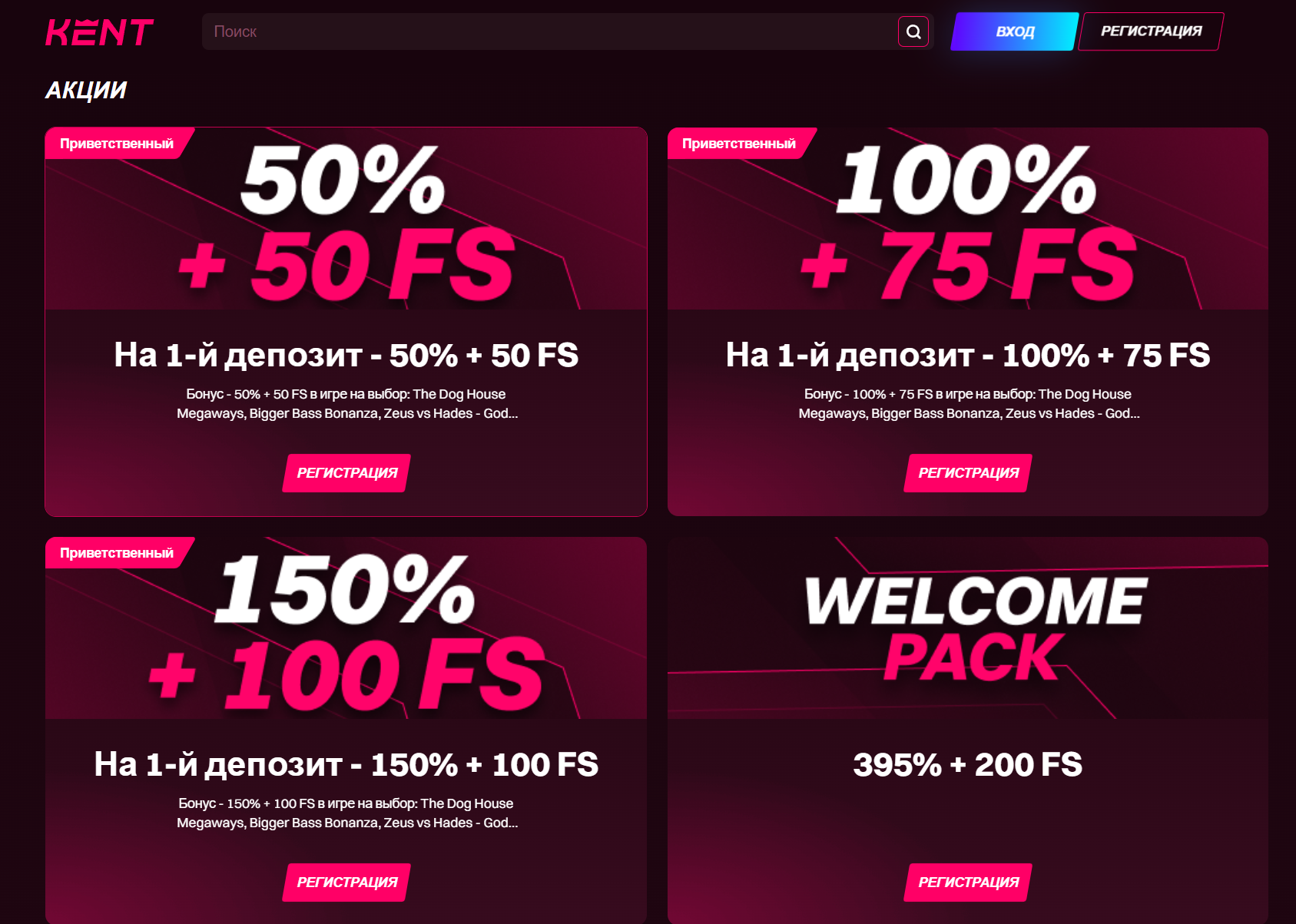 бонусах в Kent Casino