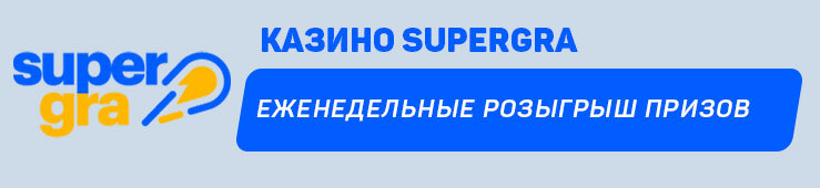 SuperGra