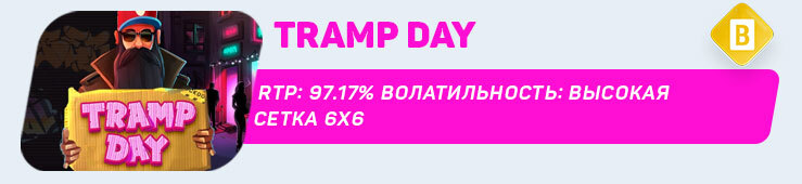 Tramp Day от BGAMING