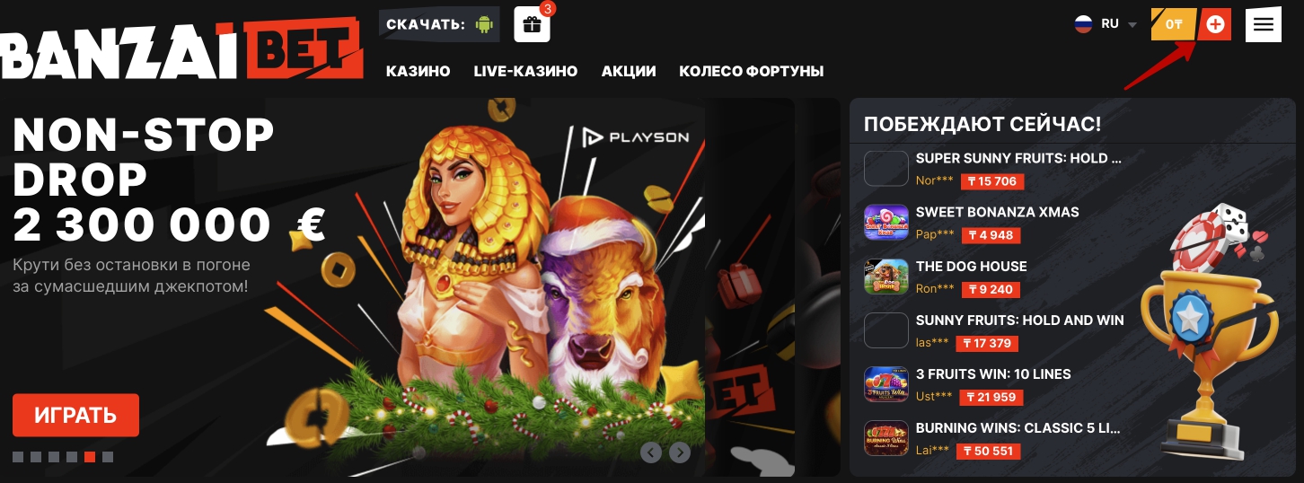 Переход в раздел выплат на сайте казино Banzai.bet