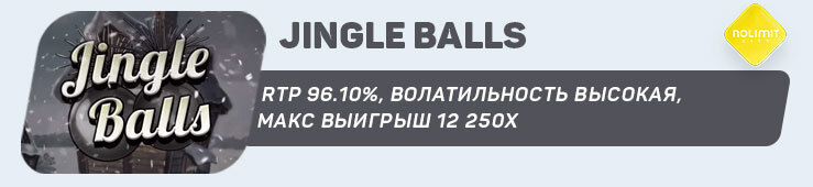 Jingle balls от Nolimit City