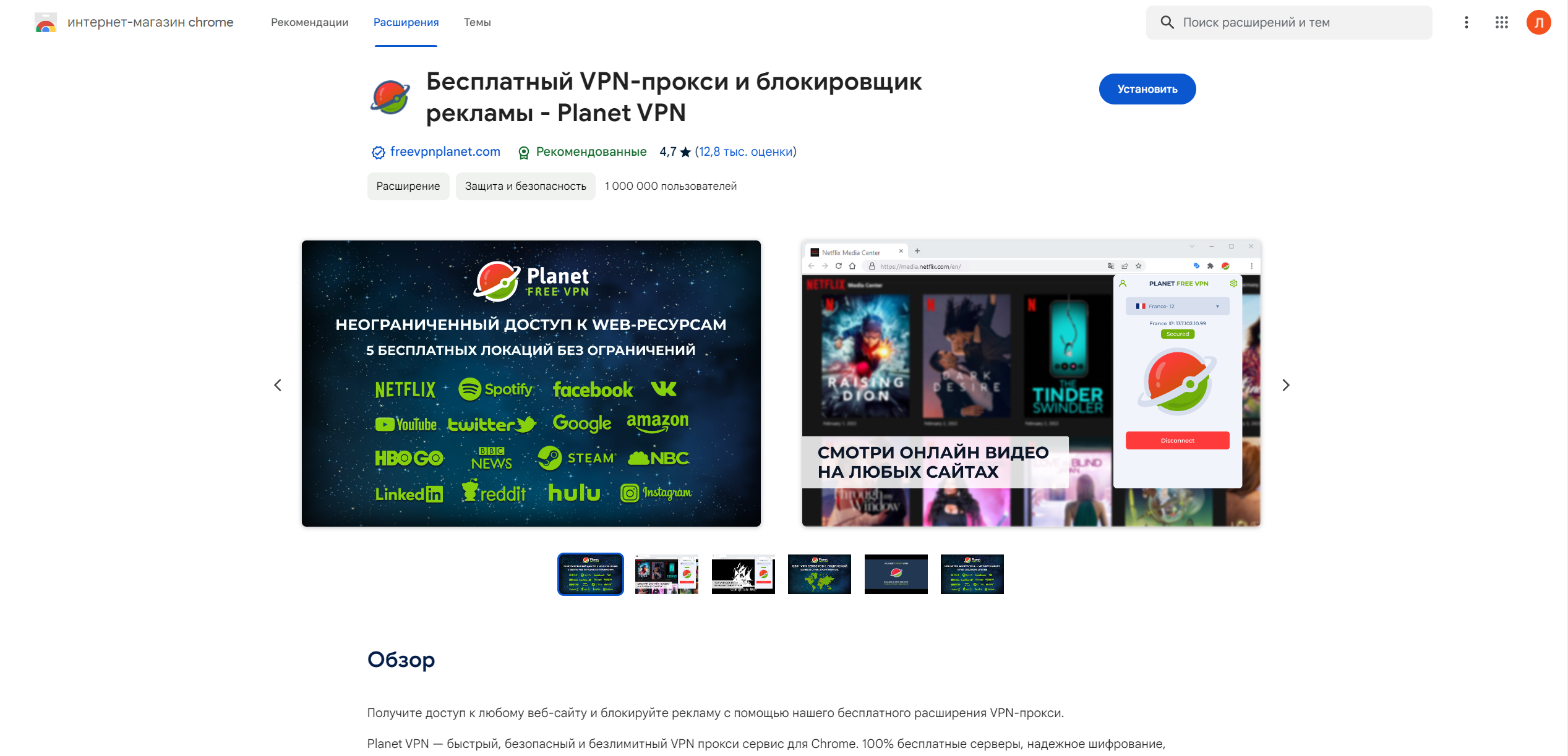 Planet VPN