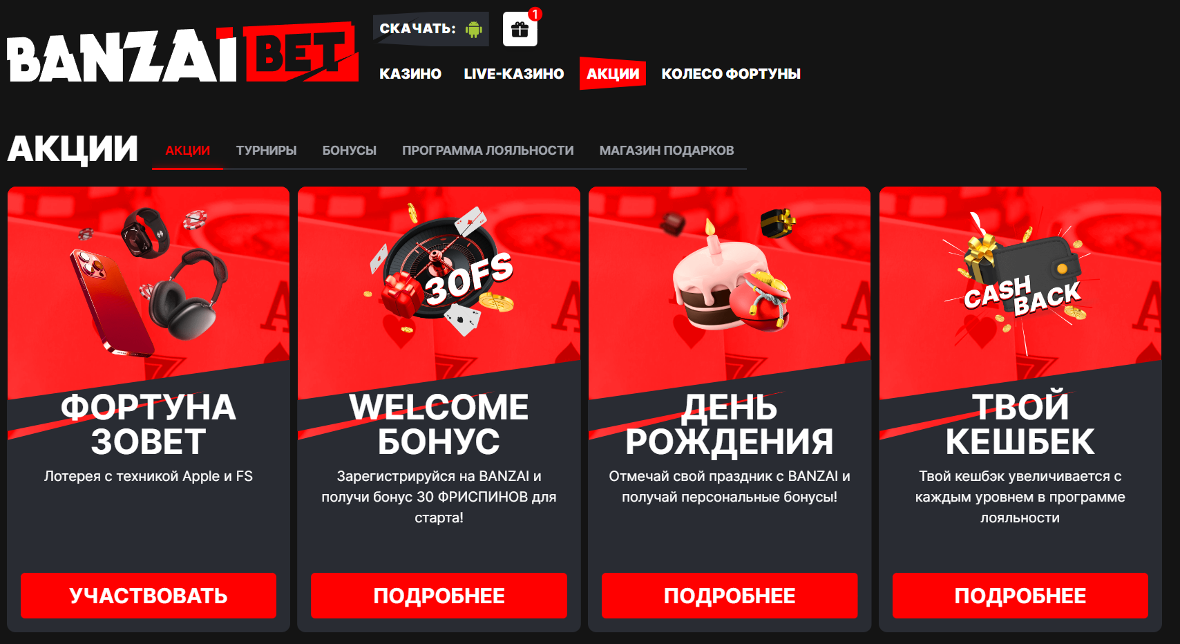 Онлайн казино Banzai