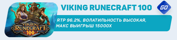 Viking Runecraft 100 от Play’n GO