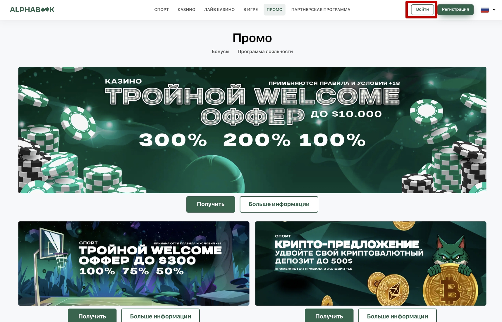Кнопка авторизации на сайте казино Alphabook