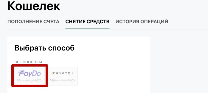 Вывод на кошелек PayDo на сайте казино Alphabook