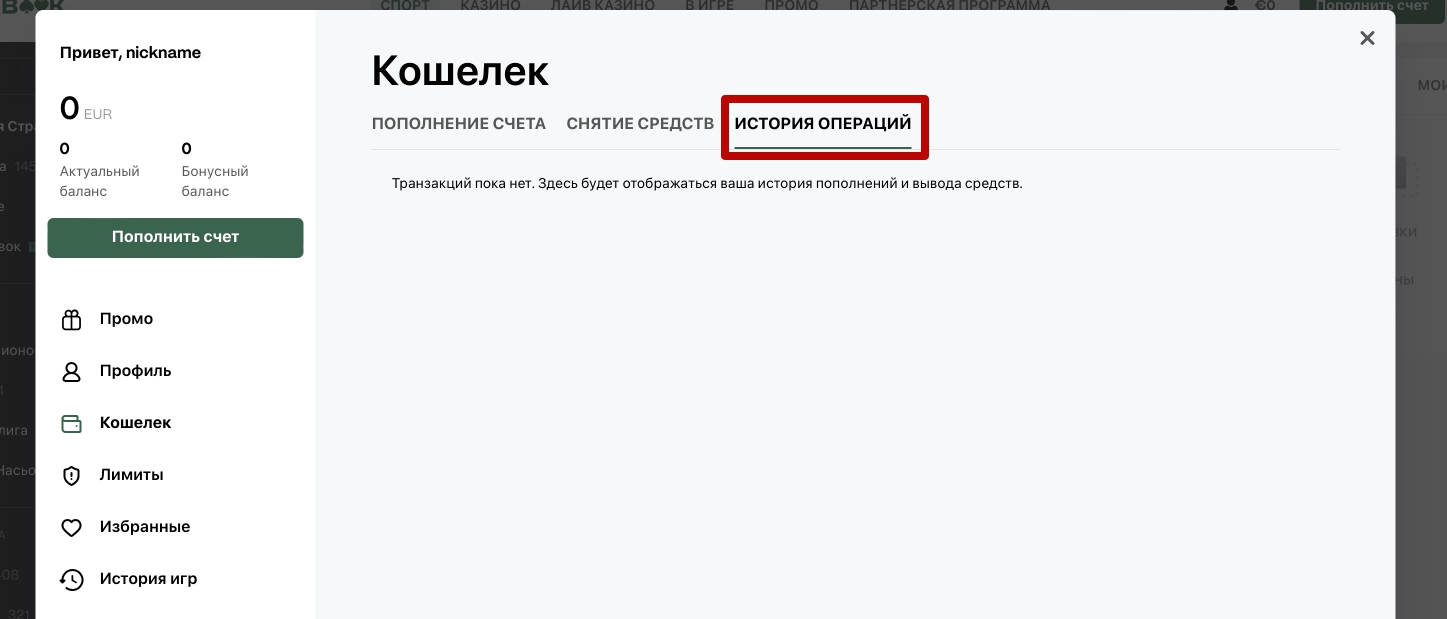 История операций на сайте казино Alphabook