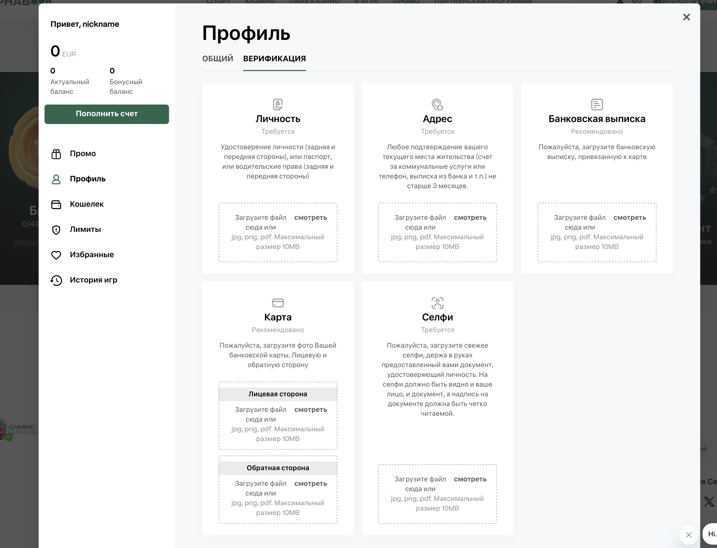 Верификация на сайте казино Alphabook