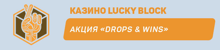 Lucky-Block