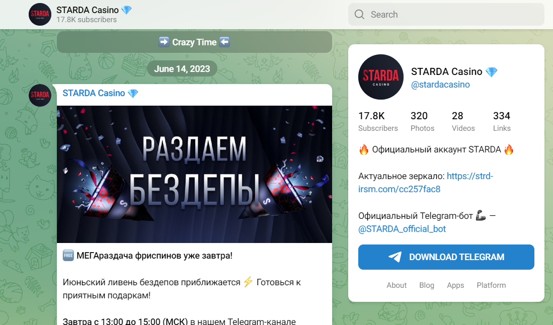 Старда Казино